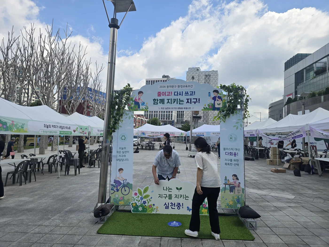 동대문구 환경교육주간 행사 입구 그래픽