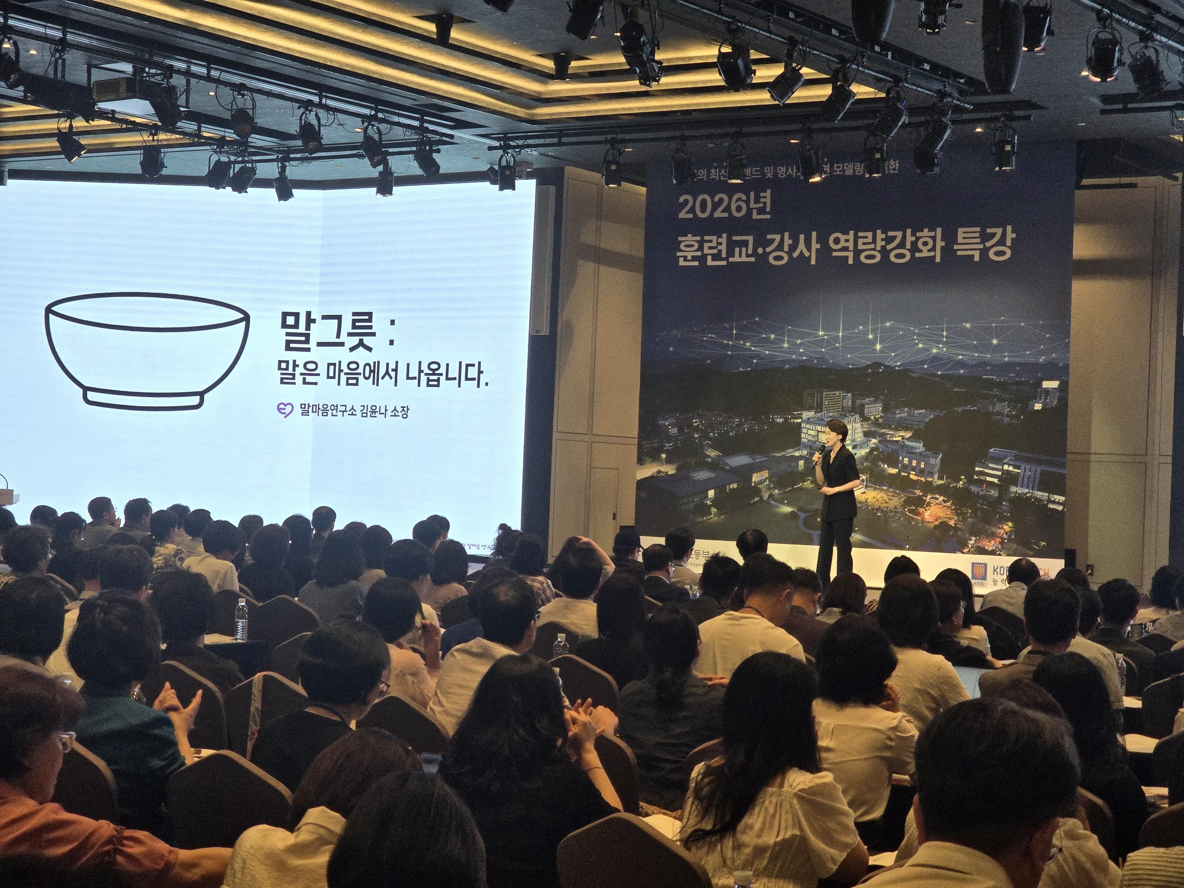 교강사 역량강화특강의 강연 화면과 현장 참석자