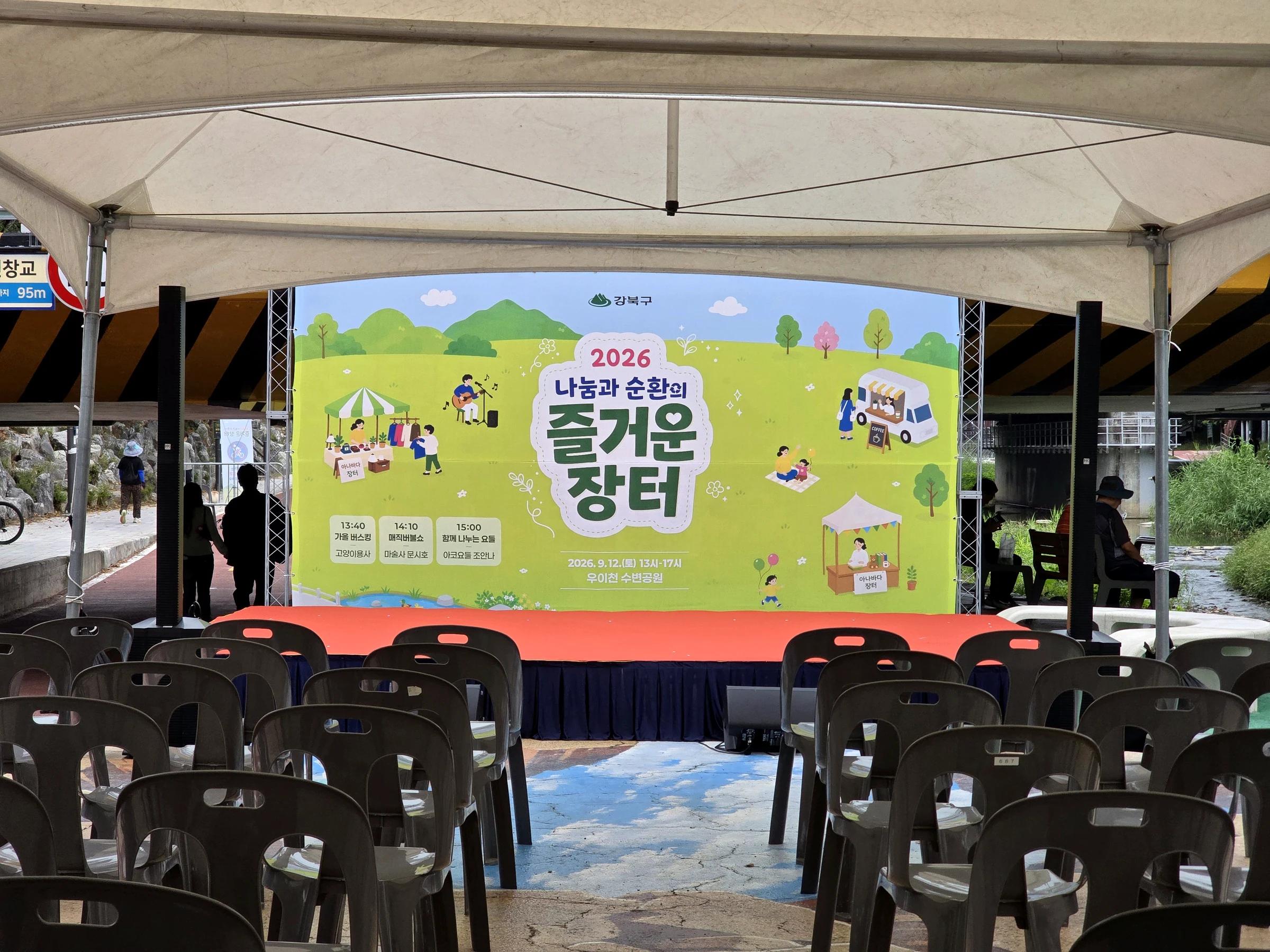 즐거운 장터 무대에 설치된 행사 백월과 객석
