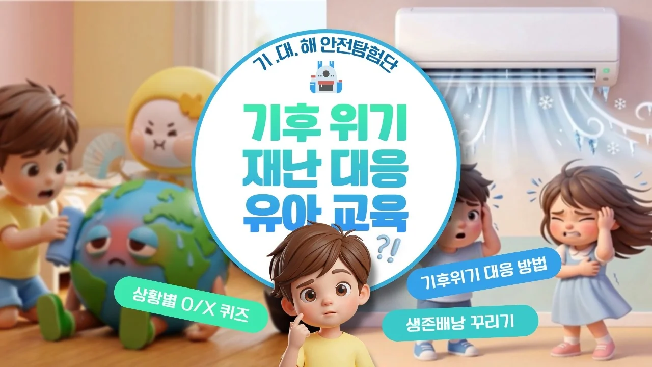 기후위기 재난 대응 AI 영상 썸네일