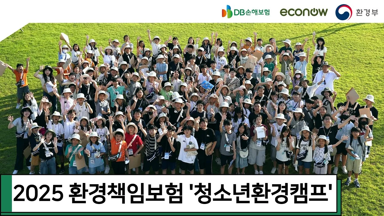 2025 환경책임보험 청소년환경캠프 영상 썸네일