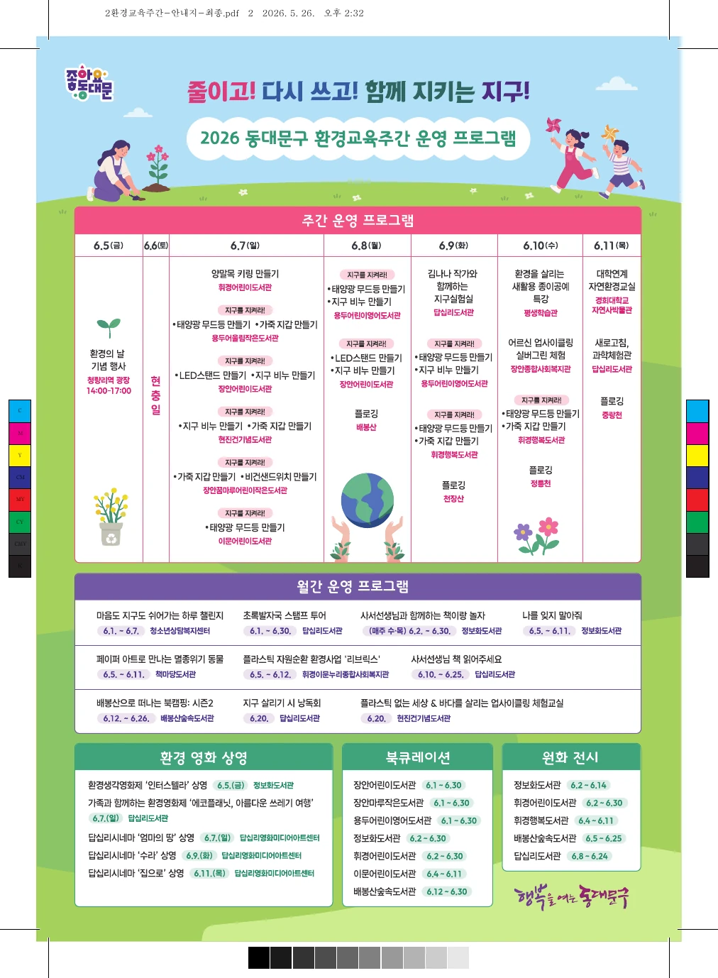 환경교육주간 안내지 뒷면 원고