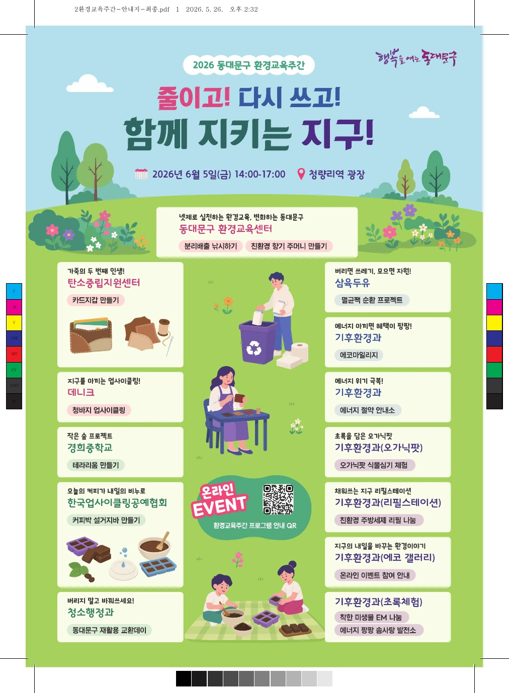 환경교육주간 안내지 앞면 원고