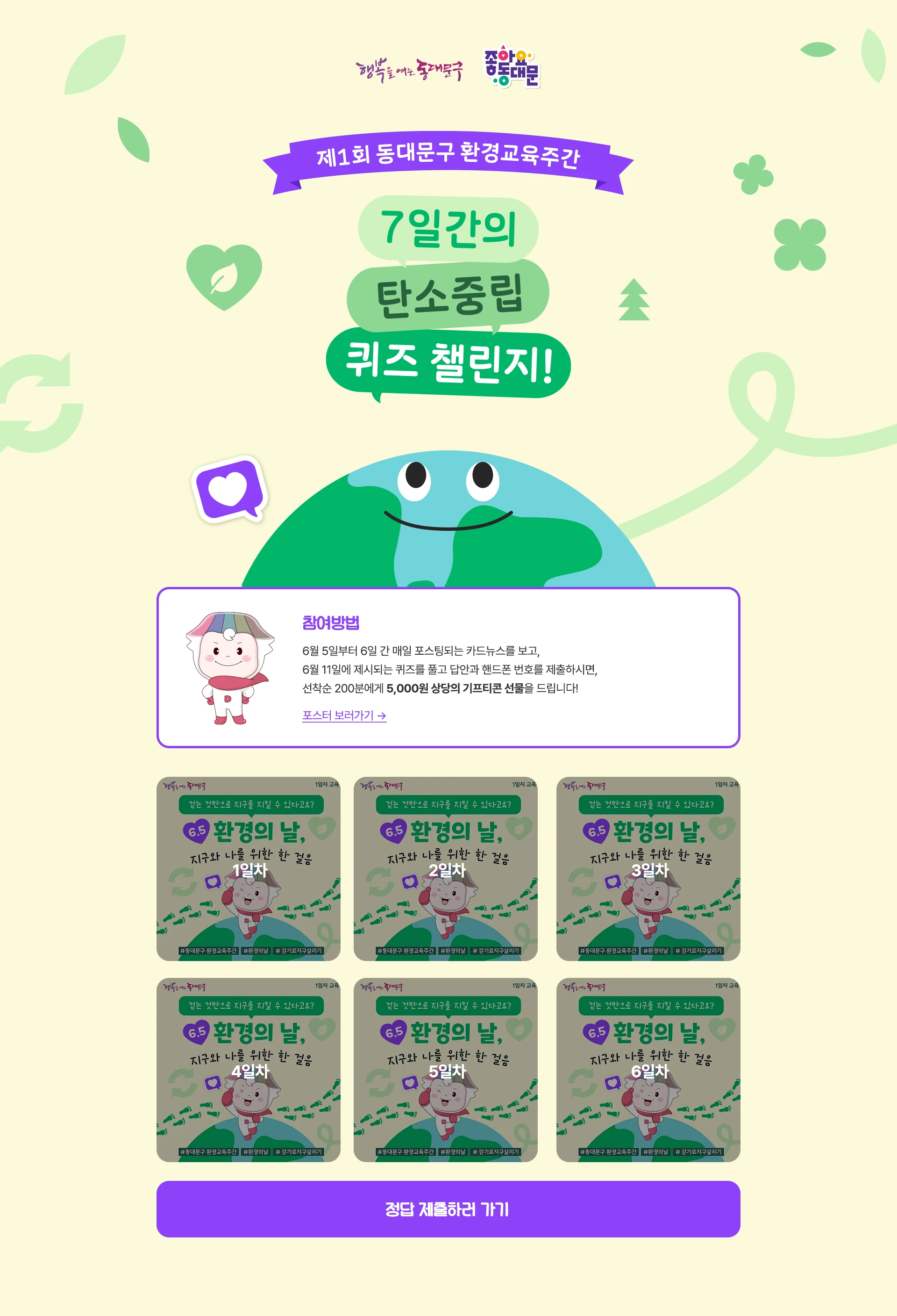 당시 제작한 7일간의 탄소중립 퀴즈 챌린지 웹페이지 시안