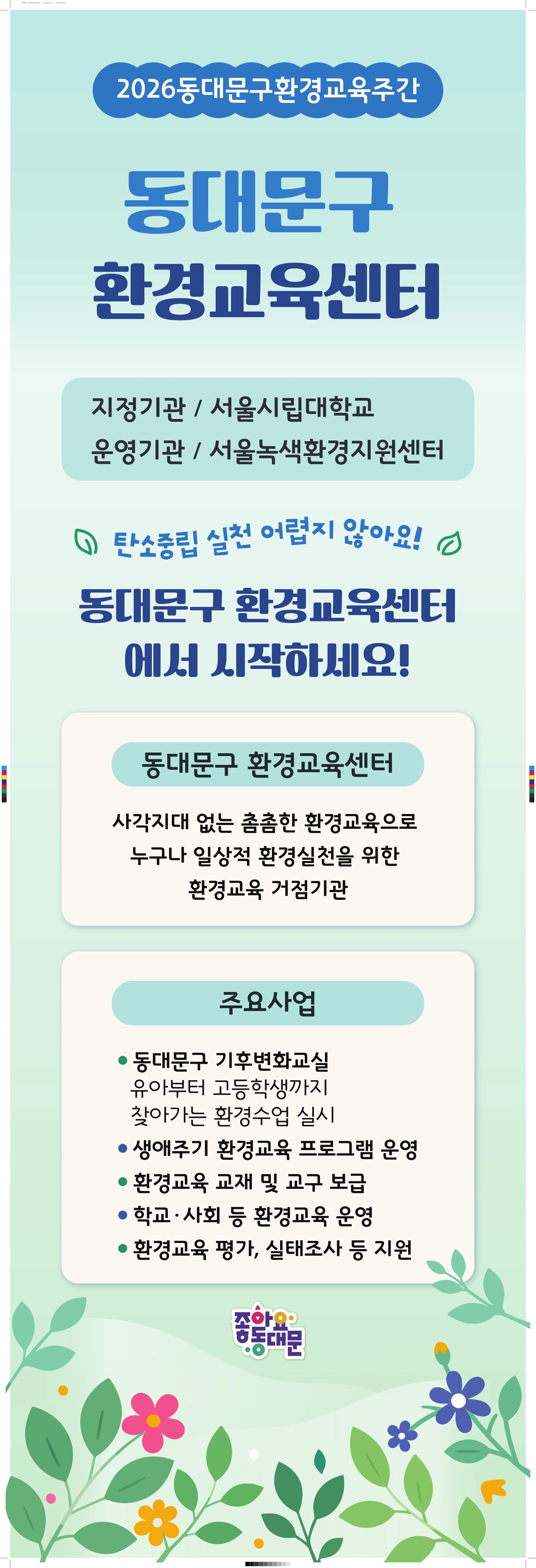 환경교육센터 안내 X배너 원고