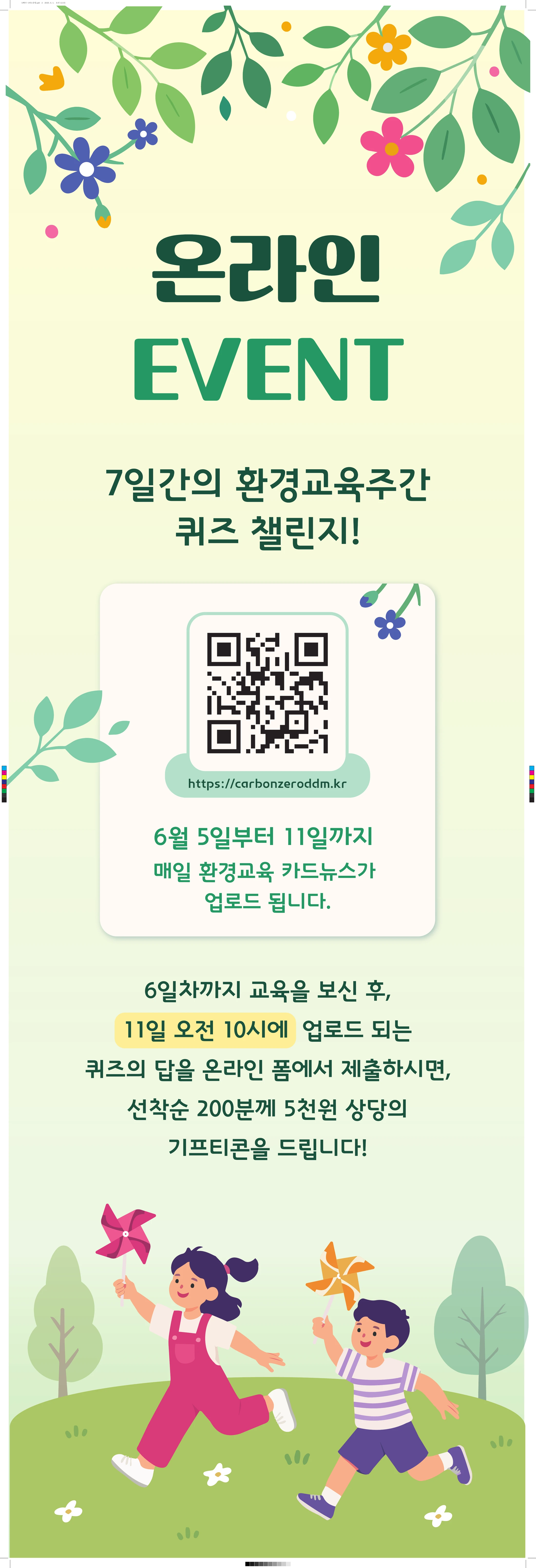 당시 온라인 이벤트 안내 X배너 원고