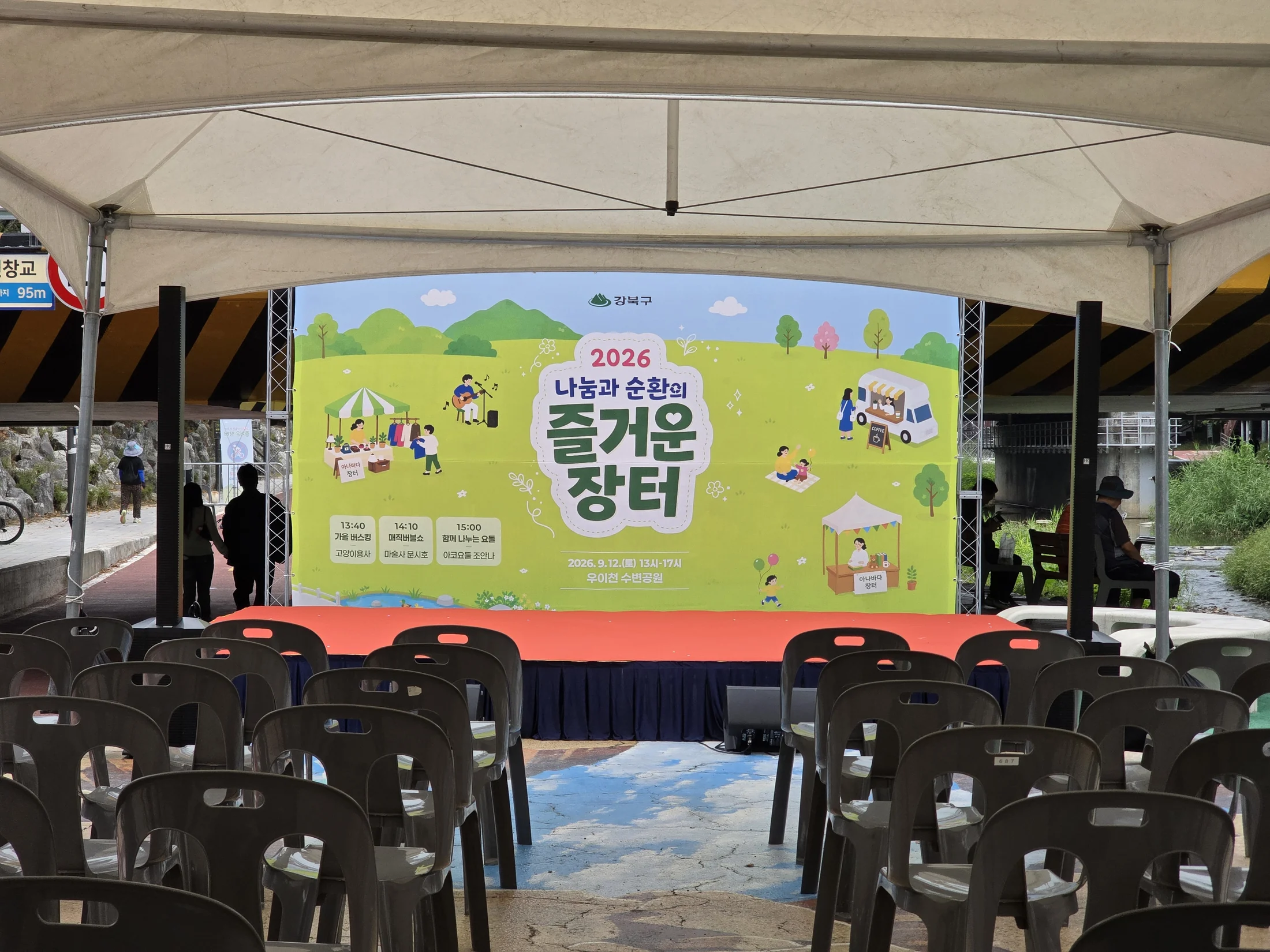 즐거운 장터 무대 백월 디자인