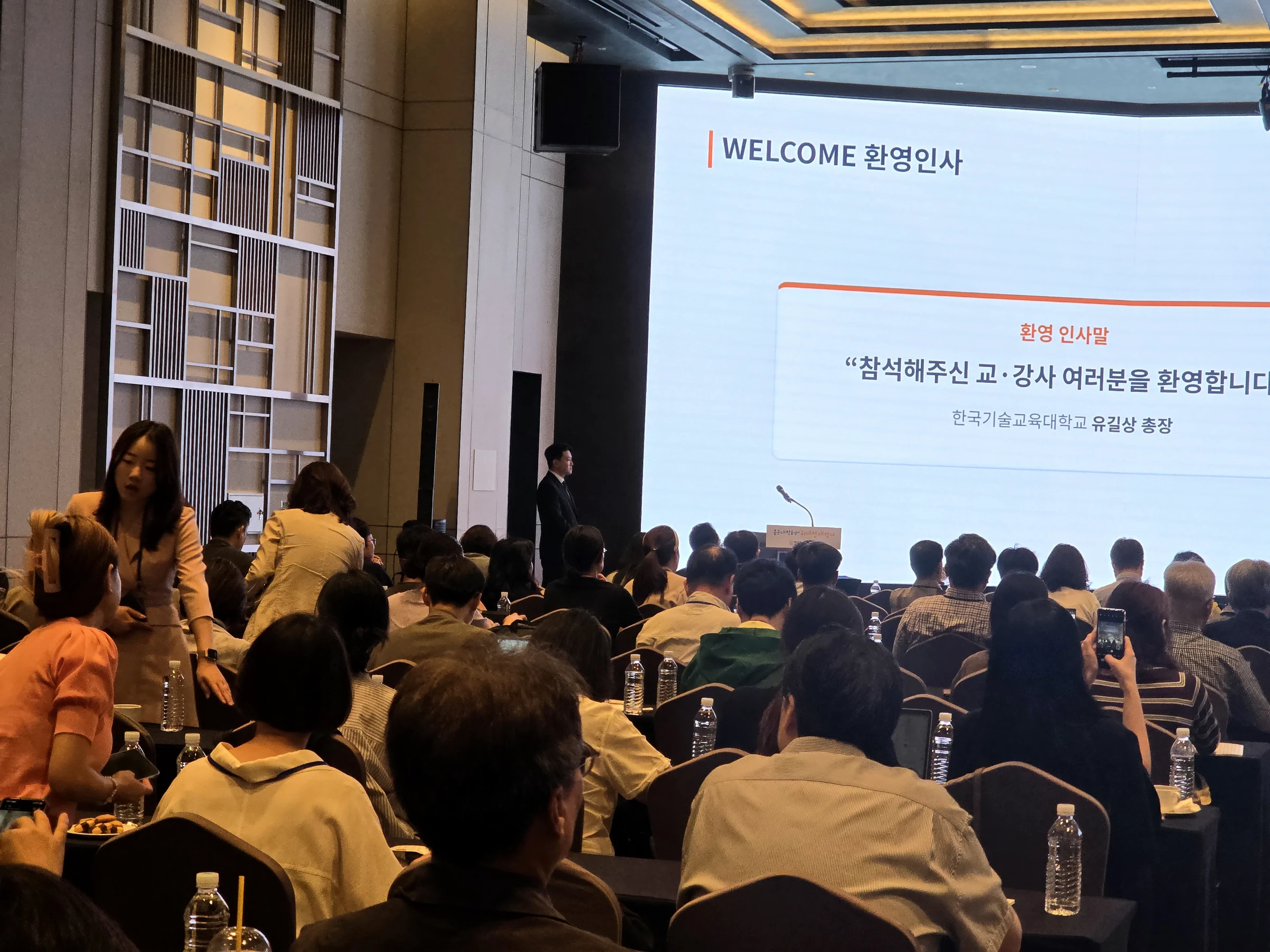 특강 시작 전 참석자에게 표시한 환영 안내 화면