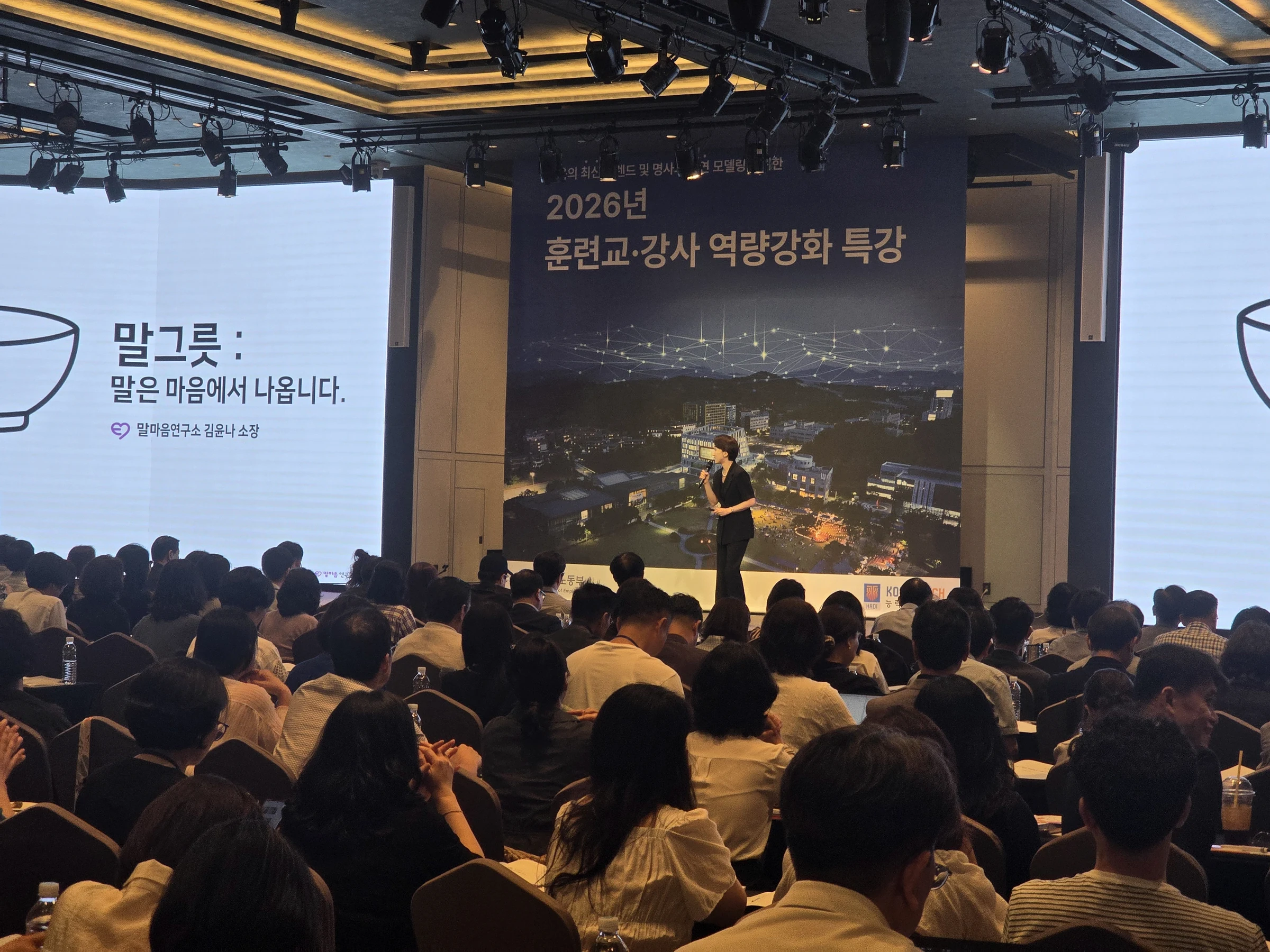 발표 중인 강연자와 강연을 듣는 현장 참석자