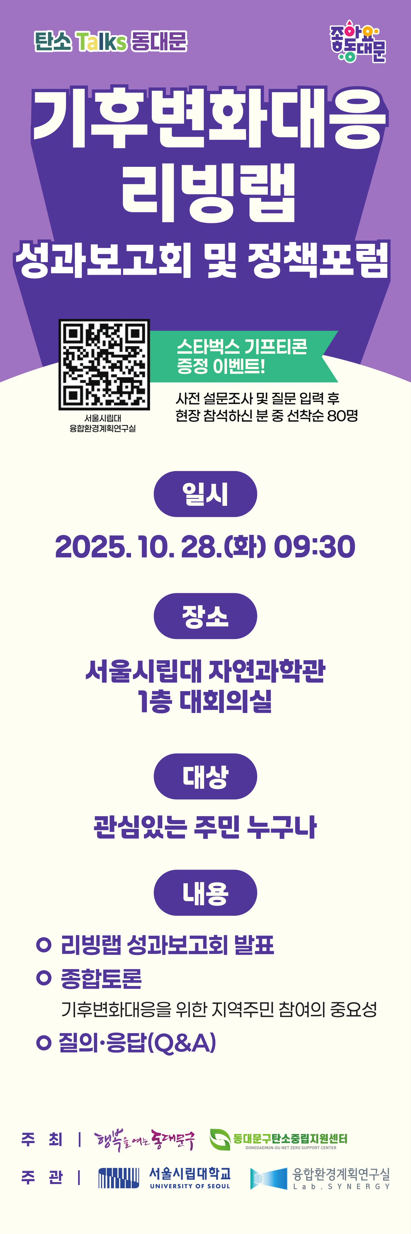 리빙랩 성과보고회 및 정책포럼 안내 X배너