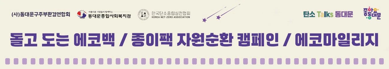 재활용·에코마일리지 안내 부스 배너 원고