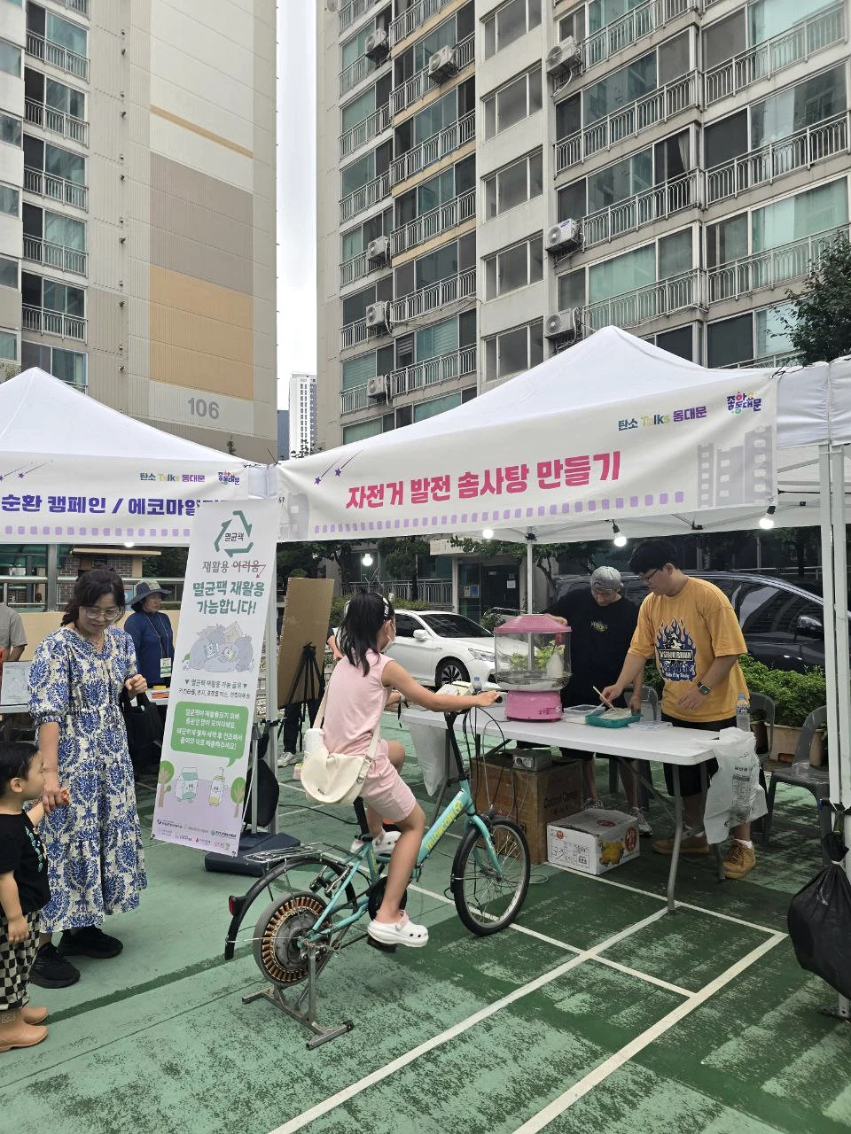 자전거 발전 솜사탕 체험 부스의 참여 모습