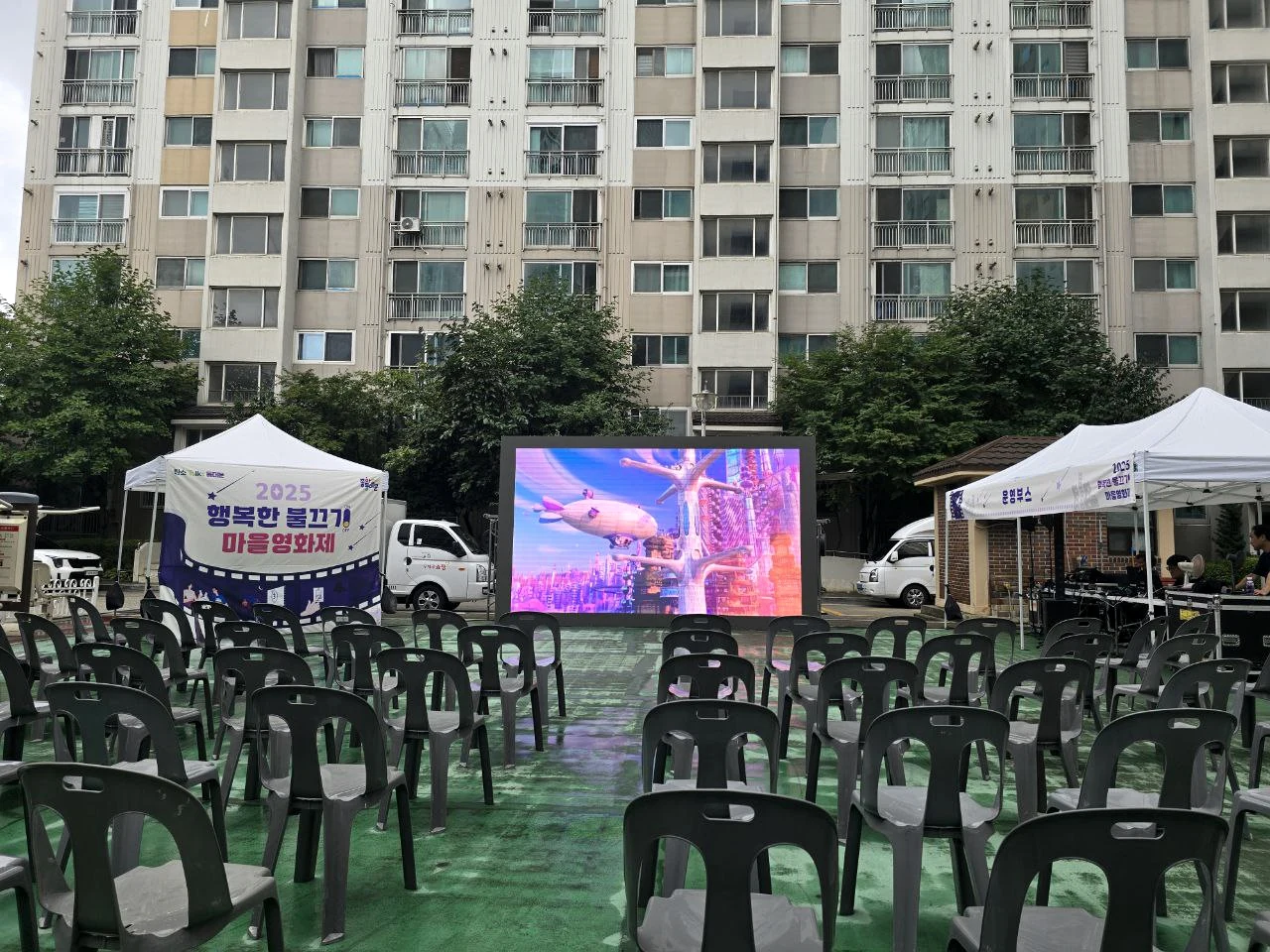 이문쌍용아파트 체육공원의 체험부스와 야외 상영 좌석