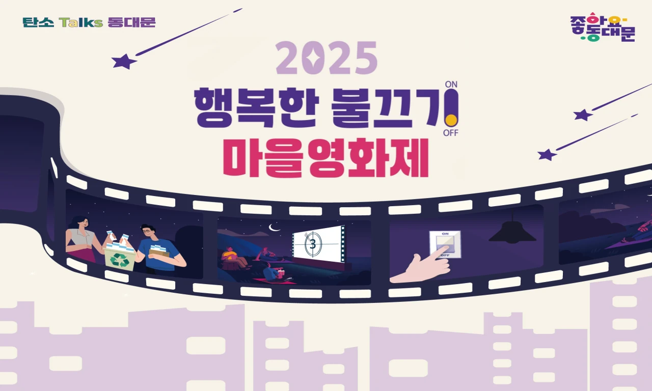행복한 불끄기 마을영화제 키비주얼