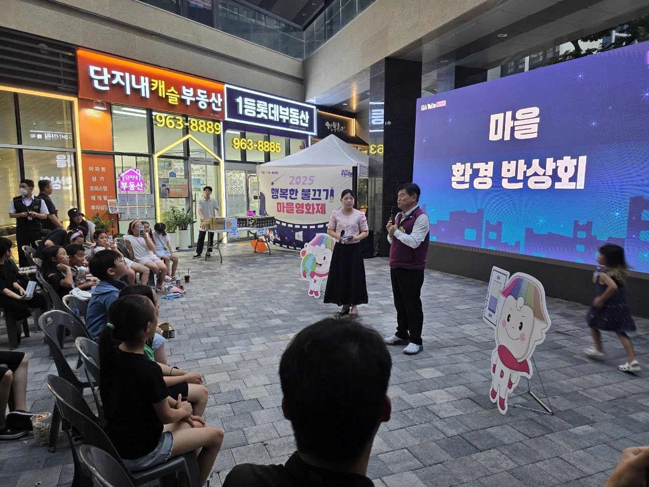 청량리역 SKY-L65에서 진행한 마을 환경 반상회